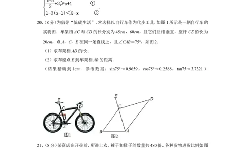 2012年山东省枣庄市中考数学试卷_中考真题_2.数学中考真题2015-2024年_地区卷_山东省_山东枣庄数学10-22