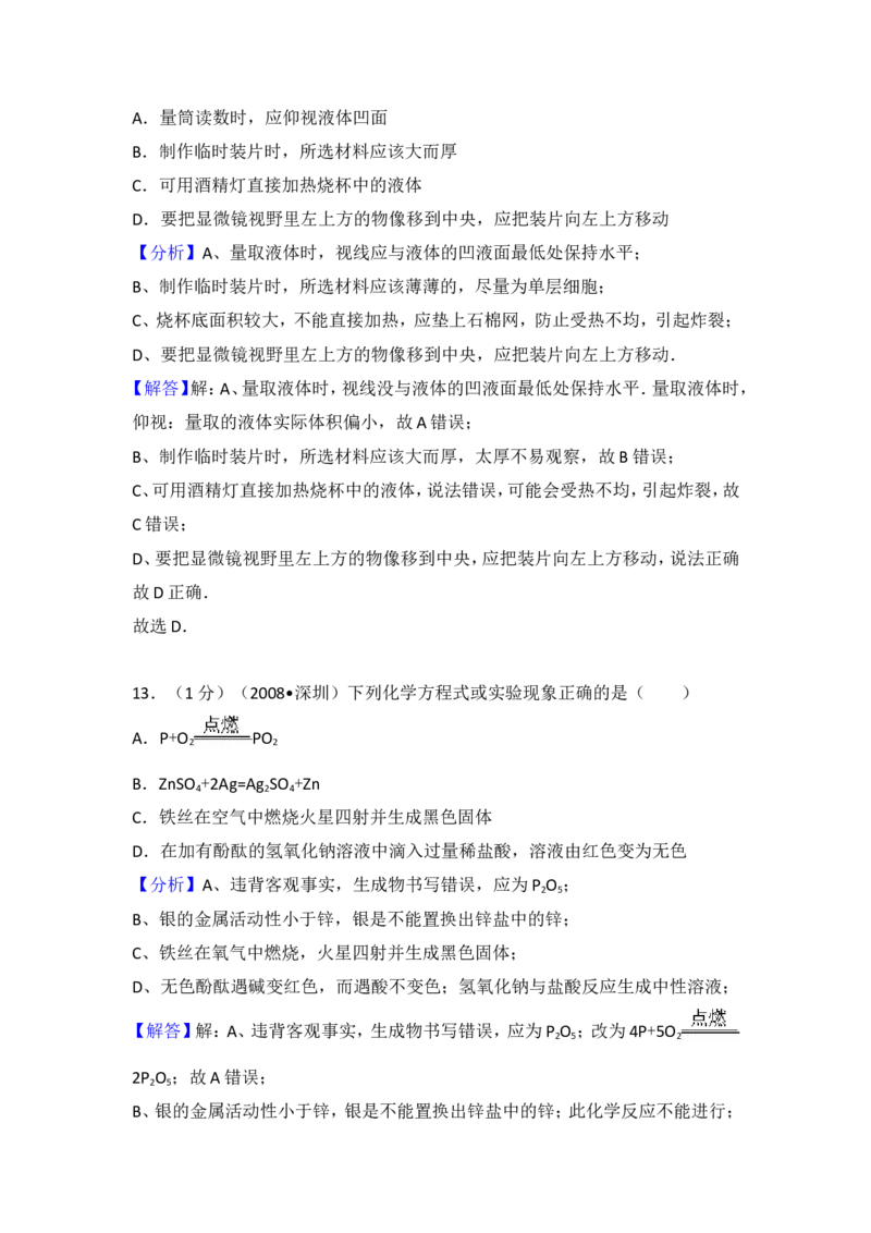 2008年广东省深圳市中考化学试题及参考答案_中考真题_5.化学中考真题2015-2024年_地区卷_广东省_广东深圳中考化学2008---2021年