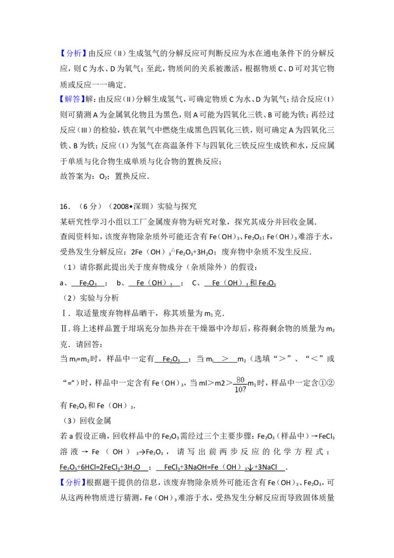 2008年广东省深圳市中考化学试题及参考答案_中考真题_5.化学中考真题2015-2024年_地区卷_广东省_广东深圳中考化学2008---2021年