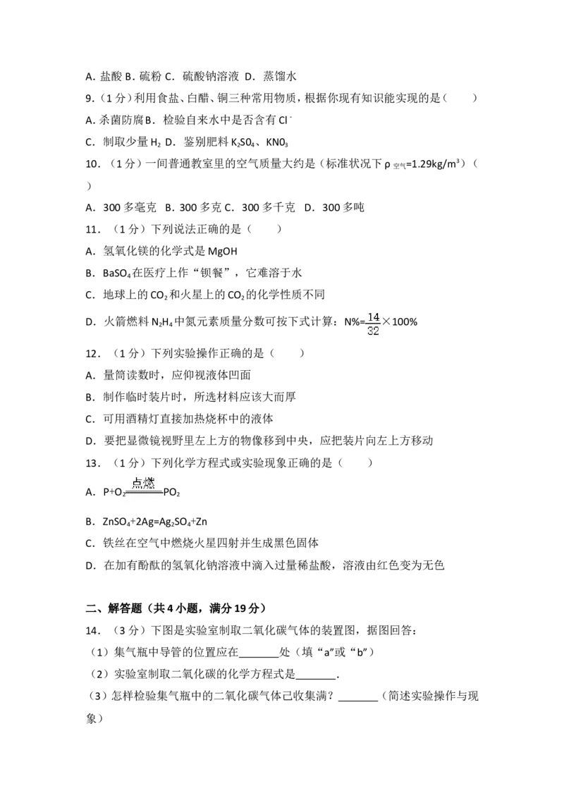 2008年广东省深圳市中考化学试题及参考答案_中考真题_5.化学中考真题2015-2024年_地区卷_广东省_广东深圳中考化学2008---2021年