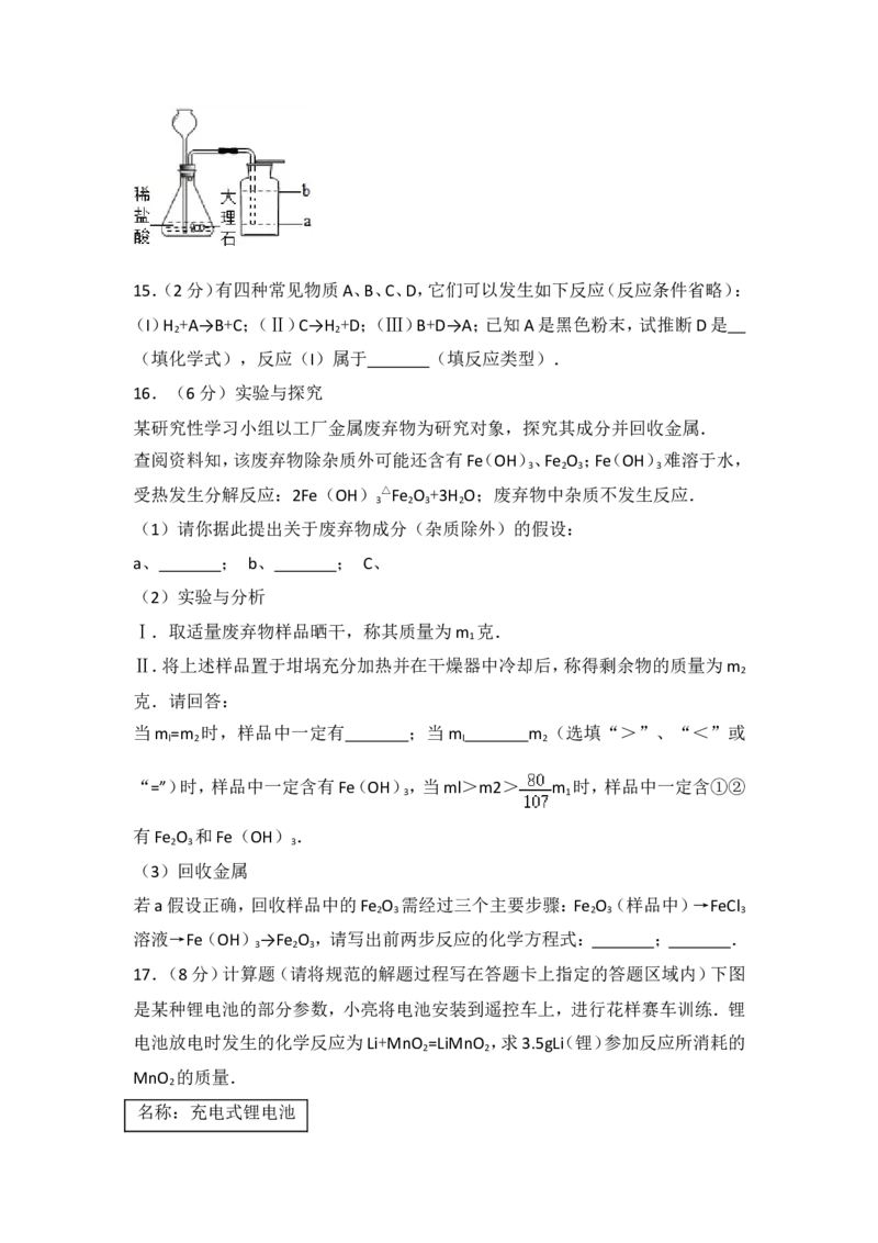 2008年广东省深圳市中考化学试题及参考答案_中考真题_5.化学中考真题2015-2024年_地区卷_广东省_广东深圳中考化学2008---2021年