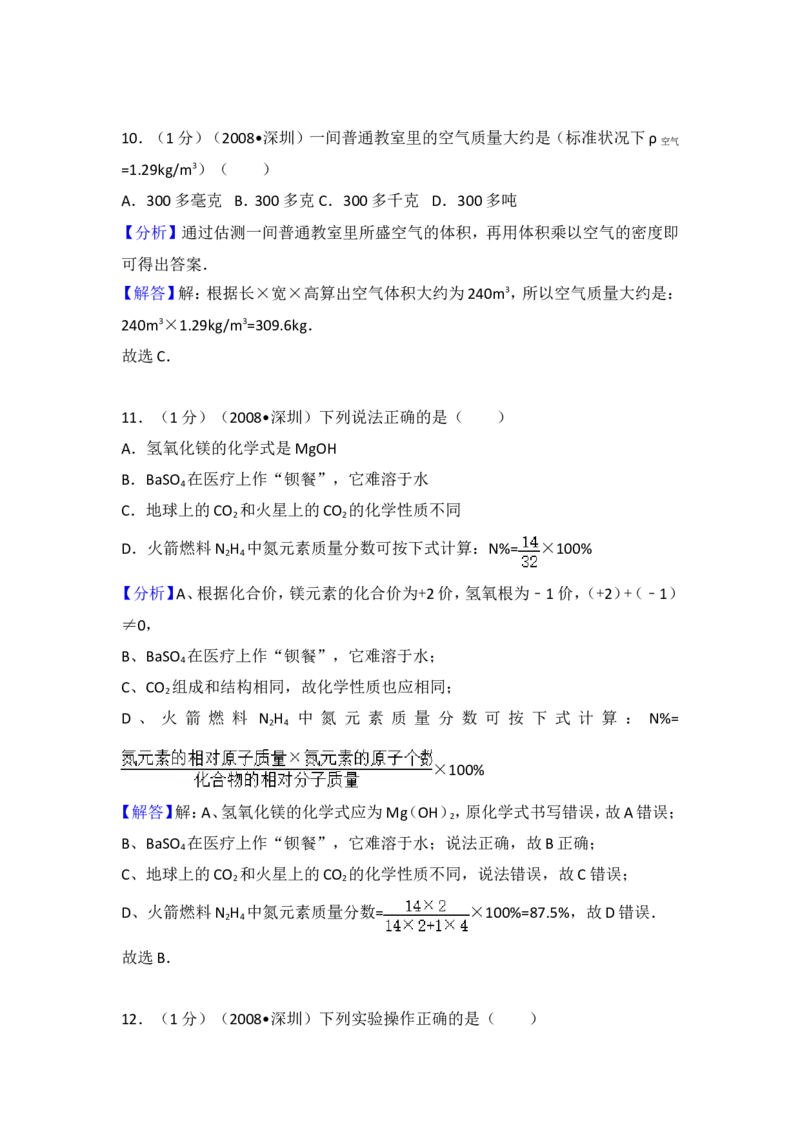 2008年广东省深圳市中考化学试题及参考答案_中考真题_5.化学中考真题2015-2024年_地区卷_广东省_广东深圳中考化学2008---2021年