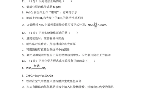 2008年广东省深圳市中考化学试题及参考答案_中考真题_5.化学中考真题2015-2024年_地区卷_广东省_广东深圳中考化学2008---2021年