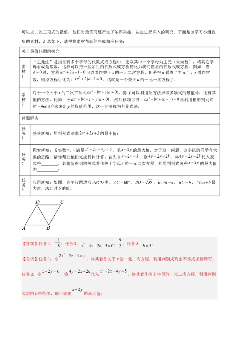 2025年中考数学几何模型综合训练（通用版）专题40最值模型之代数法求最值模型（基本不等式与判别式法、函数法）（教师版）_2数学总复习_2025中考复习资料