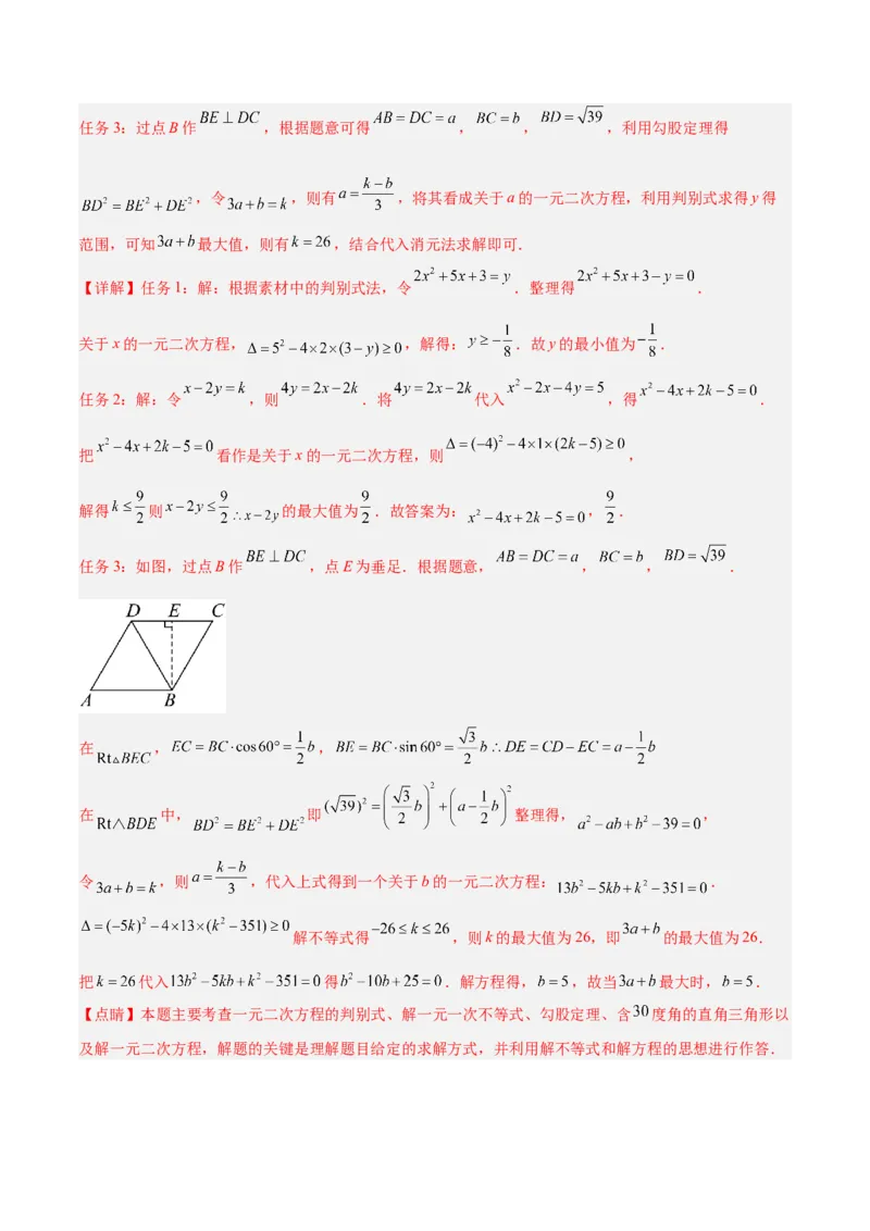 2025年中考数学几何模型综合训练（通用版）专题40最值模型之代数法求最值模型（基本不等式与判别式法、函数法）（教师版）_2数学总复习_2025中考复习资料