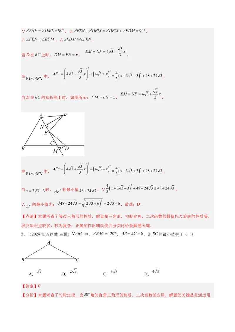2025年中考数学几何模型综合训练（通用版）专题40最值模型之代数法求最值模型（基本不等式与判别式法、函数法）（教师版）_2数学总复习_2025中考复习资料