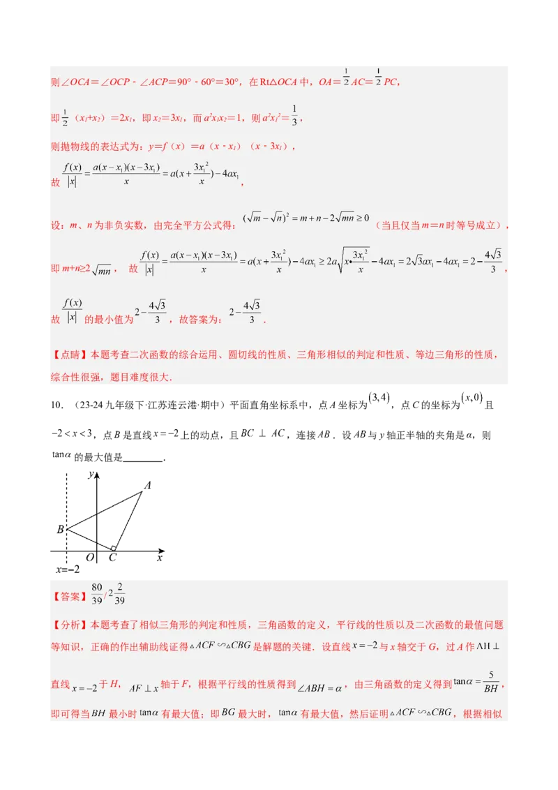 2025年中考数学几何模型综合训练（通用版）专题40最值模型之代数法求最值模型（基本不等式与判别式法、函数法）（教师版）_2数学总复习_2025中考复习资料