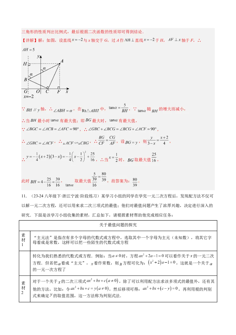2025年中考数学几何模型综合训练（通用版）专题40最值模型之代数法求最值模型（基本不等式与判别式法、函数法）（教师版）_2数学总复习_2025中考复习资料