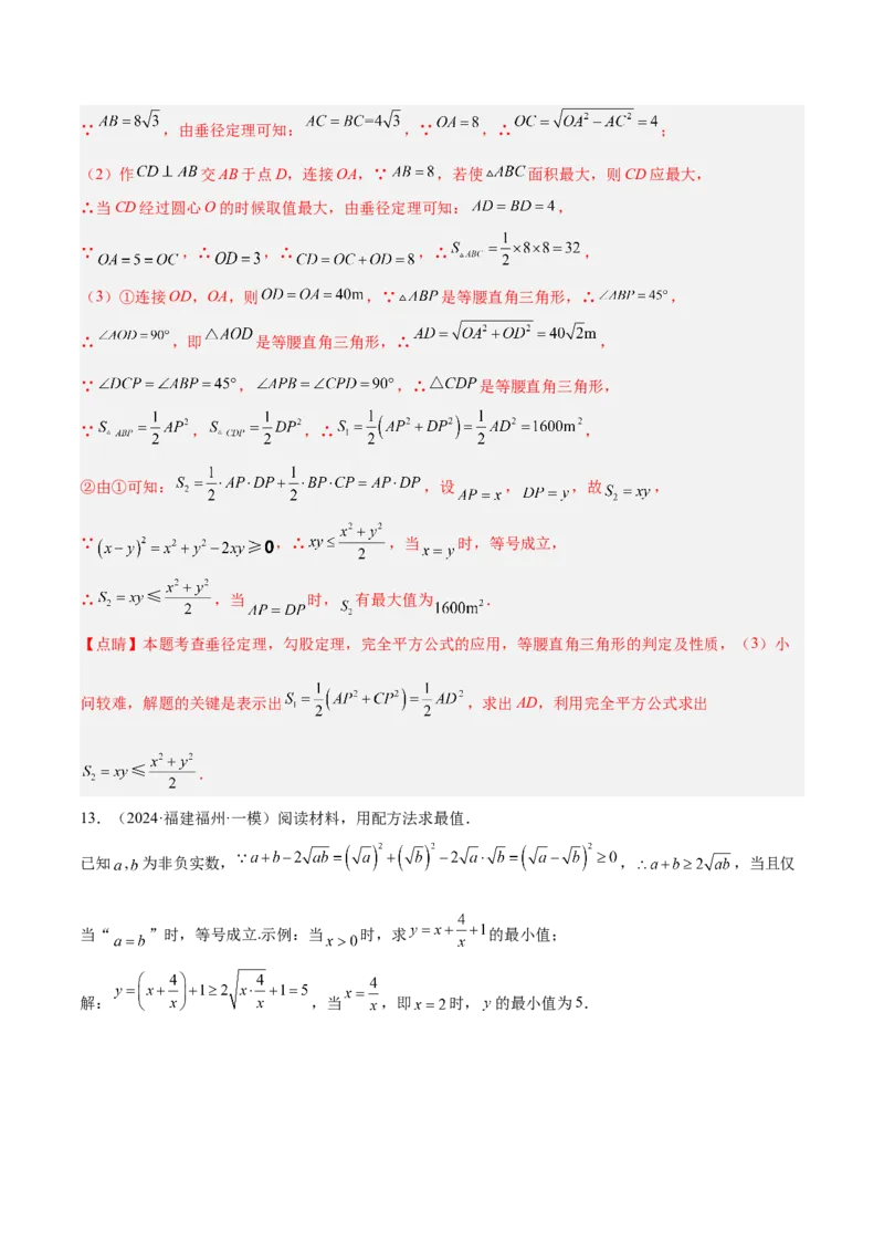 2025年中考数学几何模型综合训练（通用版）专题40最值模型之代数法求最值模型（基本不等式与判别式法、函数法）（教师版）_2数学总复习_2025中考复习资料