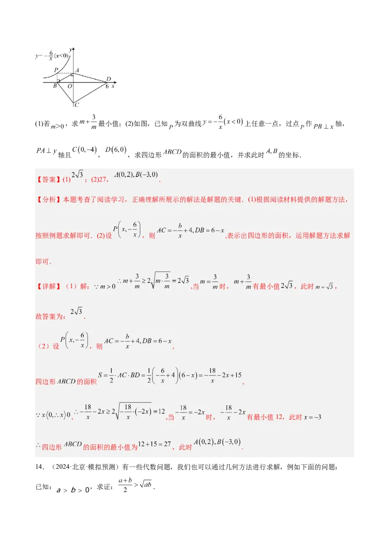 2025年中考数学几何模型综合训练（通用版）专题40最值模型之代数法求最值模型（基本不等式与判别式法、函数法）（教师版）_2数学总复习_2025中考复习资料