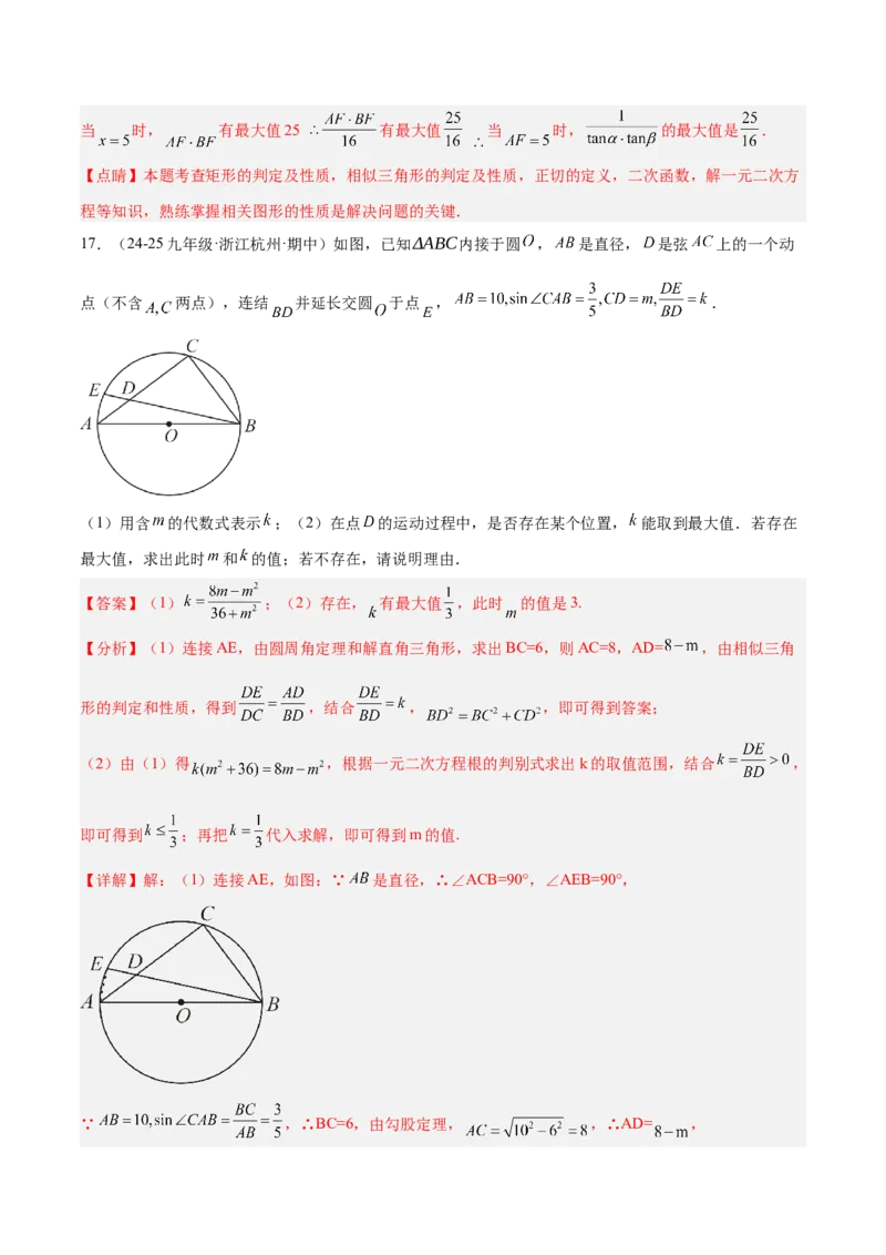 2025年中考数学几何模型综合训练（通用版）专题40最值模型之代数法求最值模型（基本不等式与判别式法、函数法）（教师版）_2数学总复习_2025中考复习资料