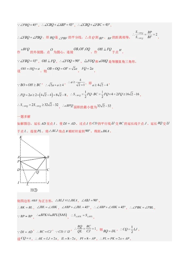 2025年中考数学几何模型综合训练（通用版）专题40最值模型之代数法求最值模型（基本不等式与判别式法、函数法）（教师版）_2数学总复习_2025中考复习资料