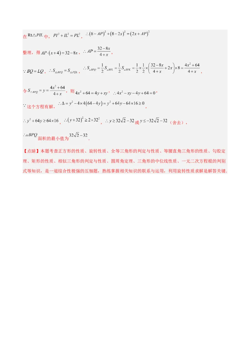 2025年中考数学几何模型综合训练（通用版）专题40最值模型之代数法求最值模型（基本不等式与判别式法、函数法）（教师版）_2数学总复习_2025中考复习资料