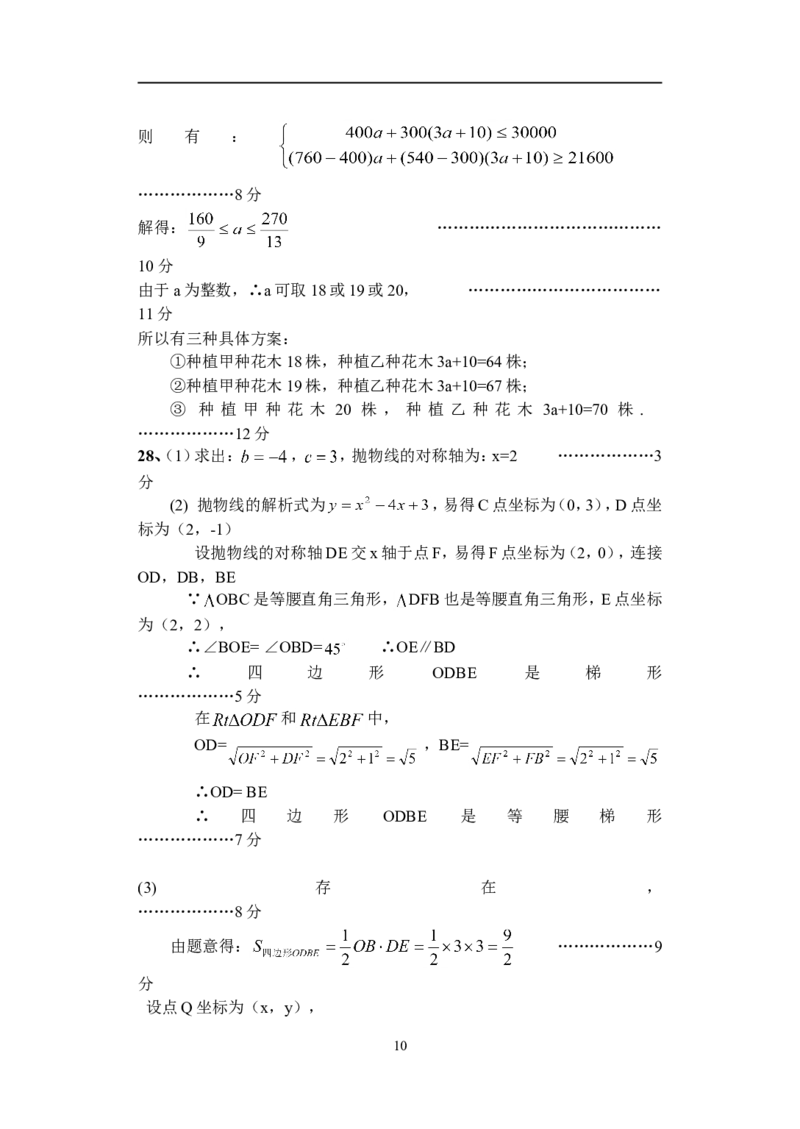 2010年江苏省宿迁市中考数学试卷及答案_中考真题_2.数学中考真题2015-2024年_地区卷_江苏省_宿迁中考数学08-22