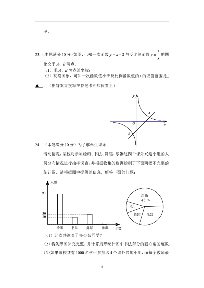 2010年江苏省宿迁市中考数学试卷及答案_中考真题_2.数学中考真题2015-2024年_地区卷_江苏省_宿迁中考数学08-22