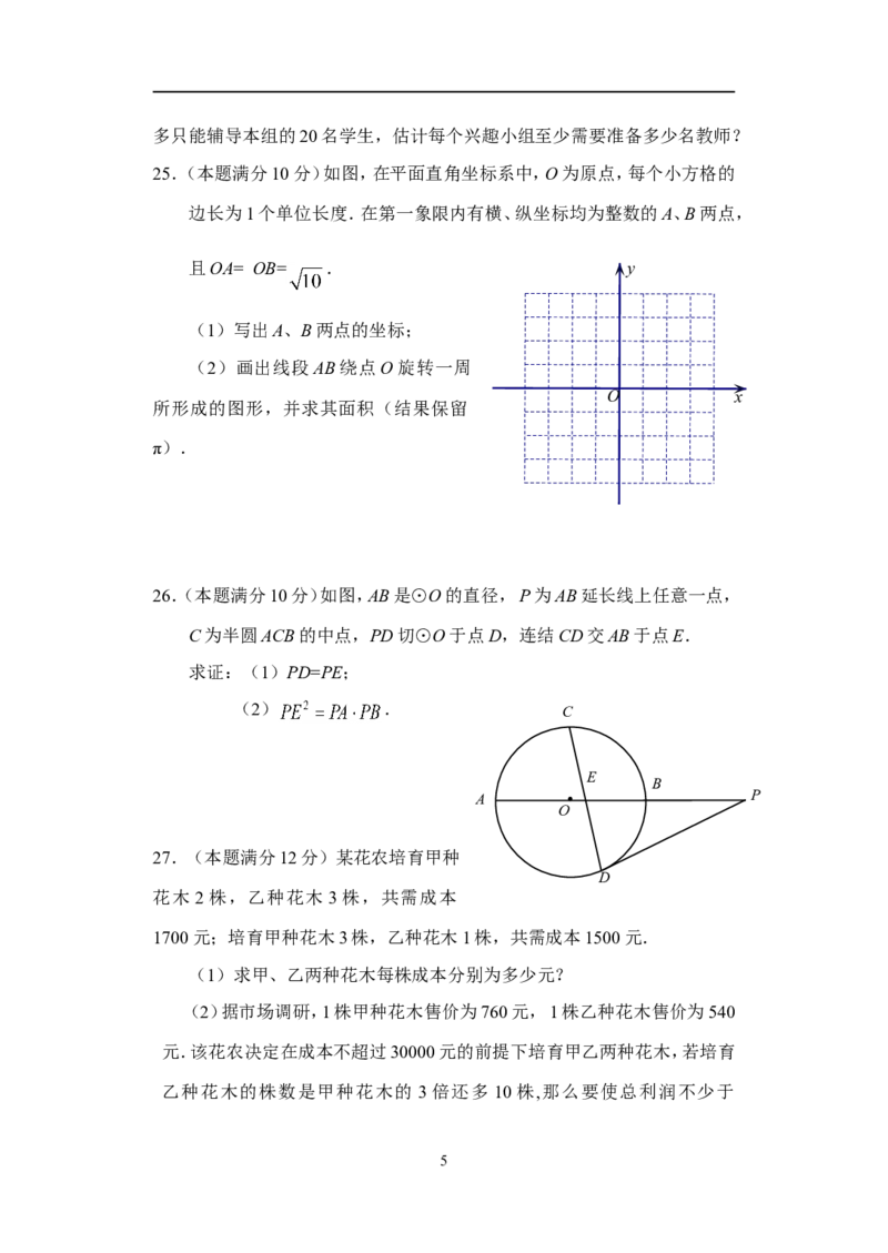 2010年江苏省宿迁市中考数学试卷及答案_中考真题_2.数学中考真题2015-2024年_地区卷_江苏省_宿迁中考数学08-22