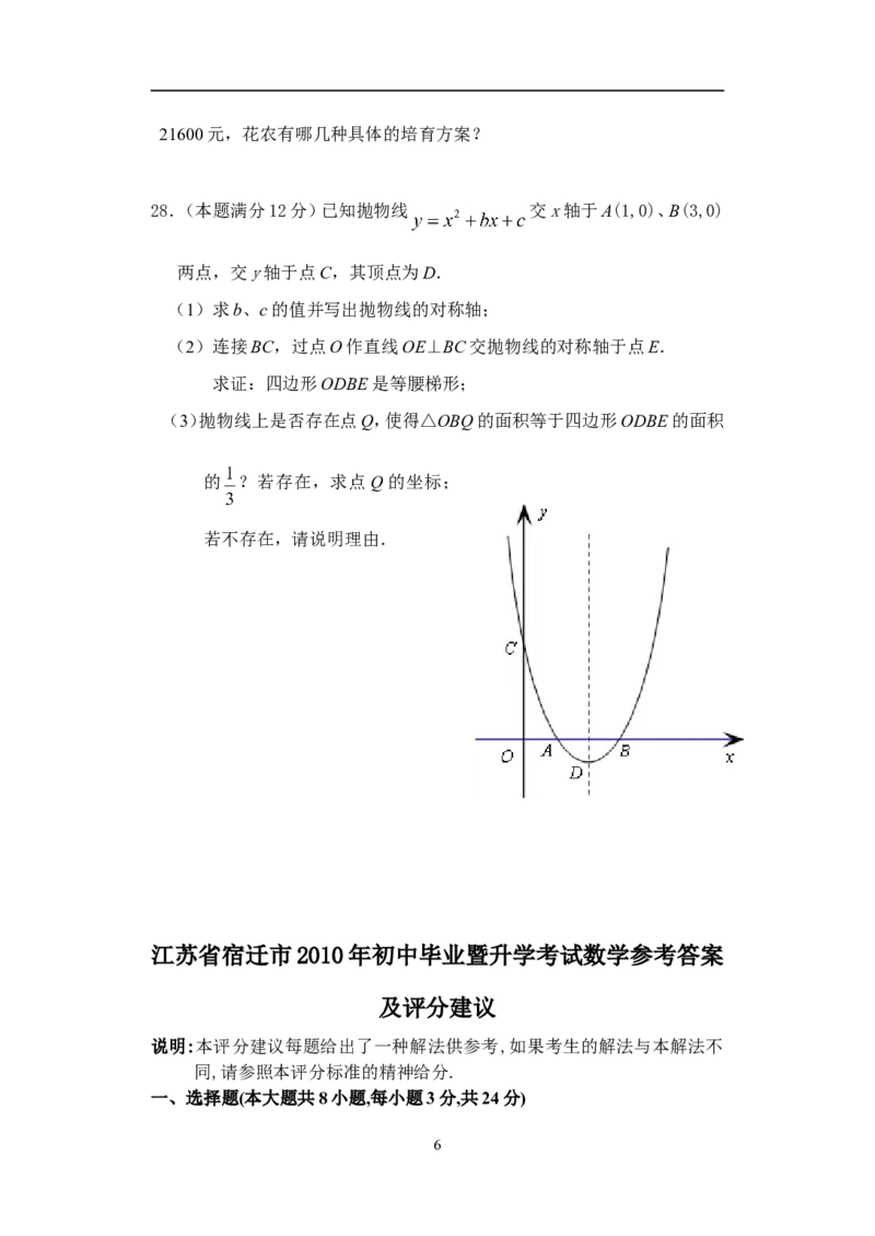 2010年江苏省宿迁市中考数学试卷及答案_中考真题_2.数学中考真题2015-2024年_地区卷_江苏省_宿迁中考数学08-22