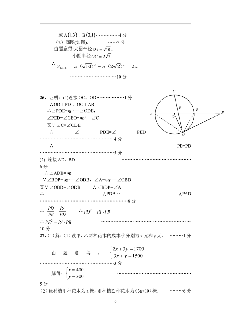 2010年江苏省宿迁市中考数学试卷及答案_中考真题_2.数学中考真题2015-2024年_地区卷_江苏省_宿迁中考数学08-22