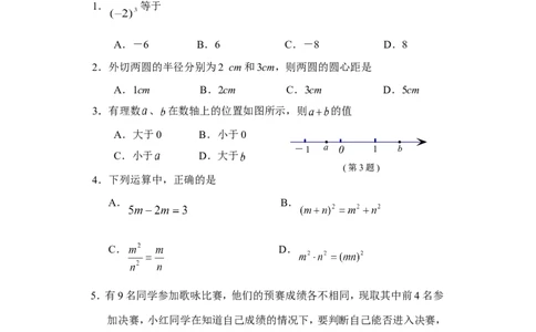 2010年江苏省宿迁市中考数学试卷及答案_中考真题_2.数学中考真题2015-2024年_地区卷_江苏省_宿迁中考数学08-22
