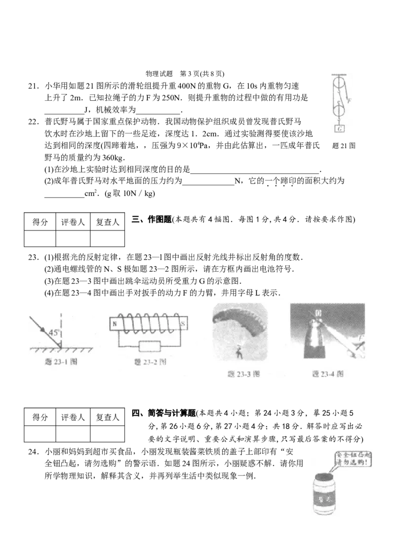 2008年江苏淮安市中考物理试题及答案(Word版)_中考真题_4.物理中考真题2015-2024年_地区卷_江苏省_淮安中考物理08-22
