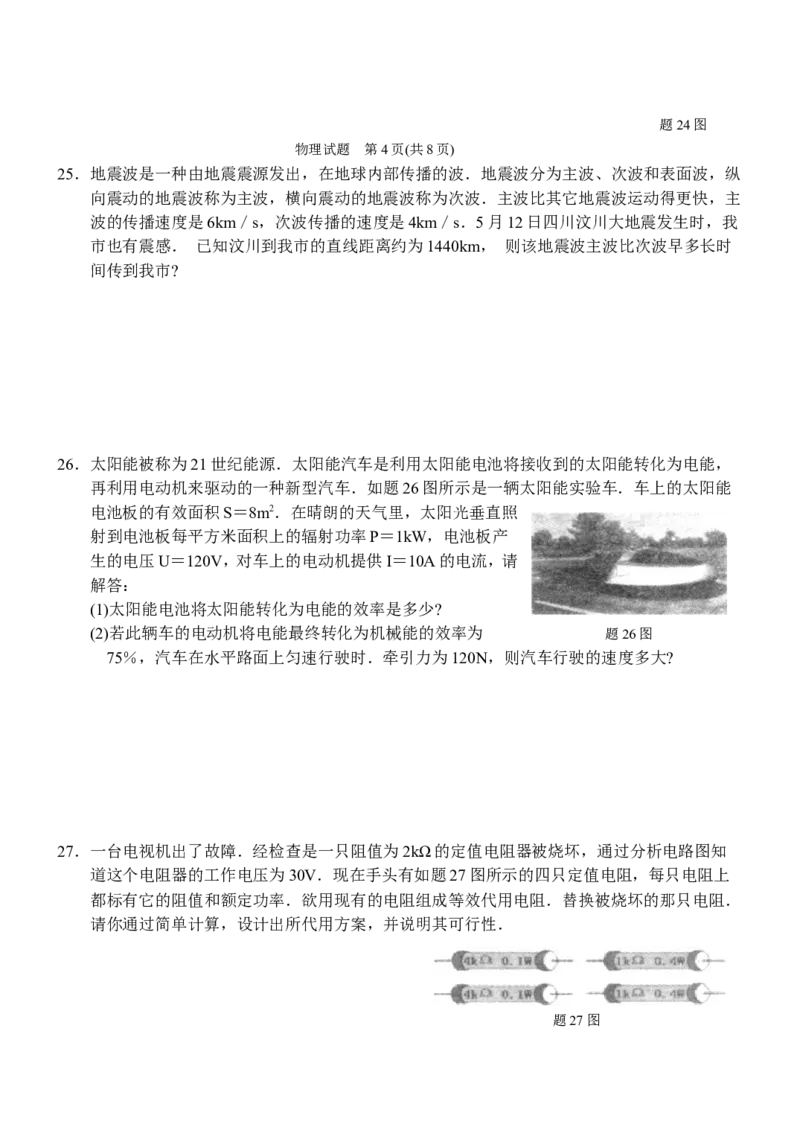 2008年江苏淮安市中考物理试题及答案(Word版)_中考真题_4.物理中考真题2015-2024年_地区卷_江苏省_淮安中考物理08-22