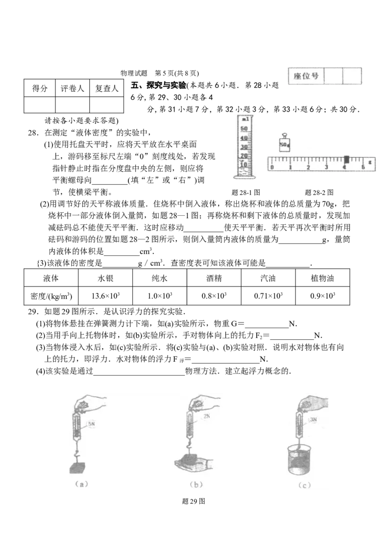 2008年江苏淮安市中考物理试题及答案(Word版)_中考真题_4.物理中考真题2015-2024年_地区卷_江苏省_淮安中考物理08-22
