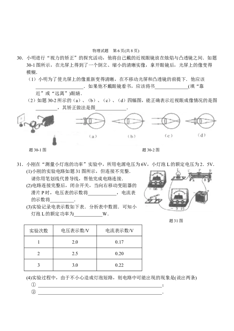 2008年江苏淮安市中考物理试题及答案(Word版)_中考真题_4.物理中考真题2015-2024年_地区卷_江苏省_淮安中考物理08-22