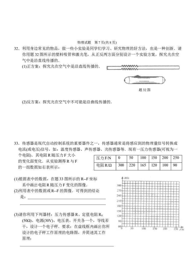2008年江苏淮安市中考物理试题及答案(Word版)_中考真题_4.物理中考真题2015-2024年_地区卷_江苏省_淮安中考物理08-22