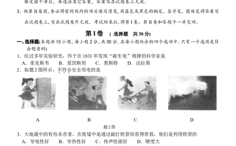 2008年江苏淮安市中考物理试题及答案(Word版)_中考真题_4.物理中考真题2015-2024年_地区卷_江苏省_淮安中考物理08-22