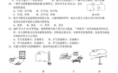 2008年江苏淮安市中考物理试题及答案(Word版)_中考真题_4.物理中考真题2015-2024年_地区卷_江苏省_淮安中考物理08-22