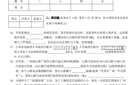 2008年江苏淮安市中考物理试题及答案(Word版)_中考真题_4.物理中考真题2015-2024年_地区卷_江苏省_淮安中考物理08-22