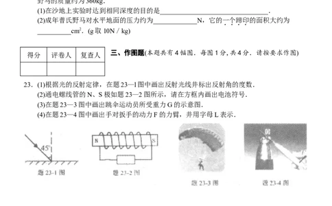 2008年江苏淮安市中考物理试题及答案(Word版)_中考真题_4.物理中考真题2015-2024年_地区卷_江苏省_淮安中考物理08-22