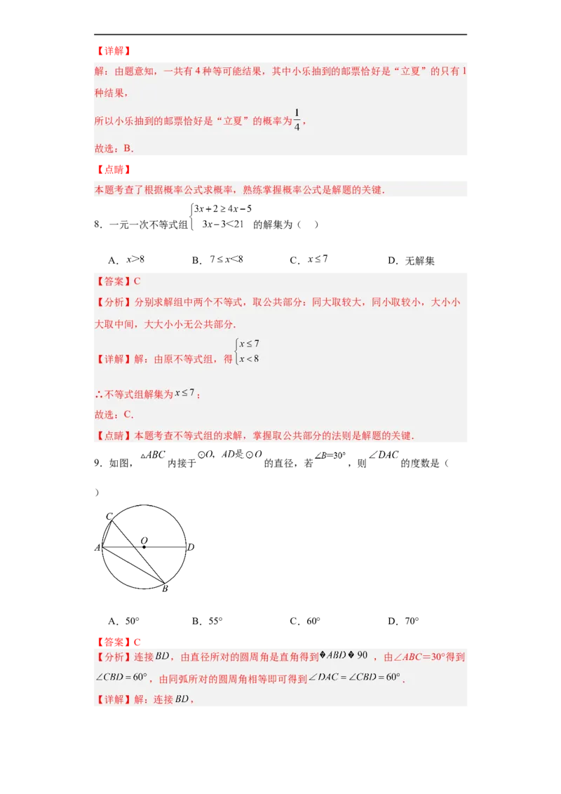 数学（广东省卷）（全解全析）_2数学总复习_赠送：2024中考模拟题数学_三模（42套）_数学（广东卷）
