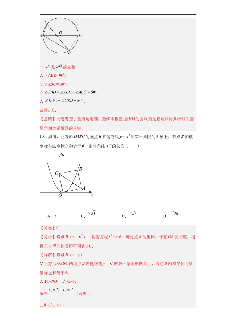 数学（广东省卷）（全解全析）_2数学总复习_赠送：2024中考模拟题数学_三模（42套）_数学（广东卷）