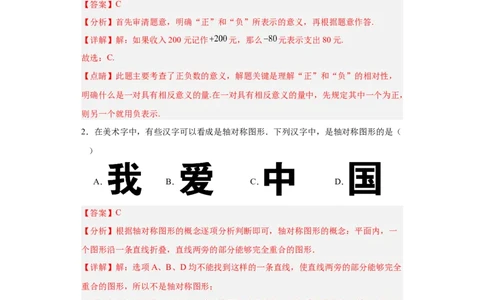 数学（广东省卷）（全解全析）_2数学总复习_赠送：2024中考模拟题数学_三模（42套）_数学（广东卷）