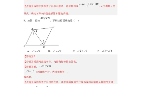 数学（广东省卷）（全解全析）_2数学总复习_赠送：2024中考模拟题数学_三模（42套）_数学（广东卷）