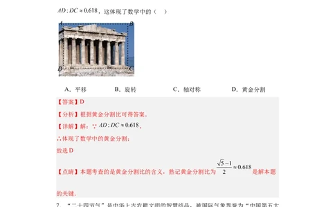 数学（广东省卷）（全解全析）_2数学总复习_赠送：2024中考模拟题数学_三模（42套）_数学（广东卷）