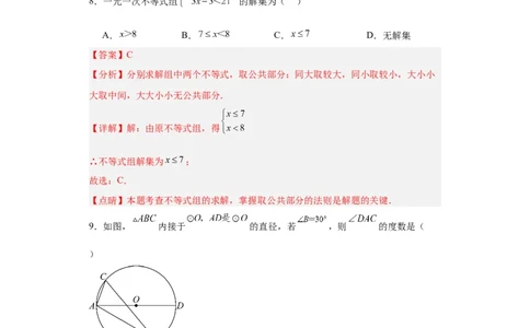 数学（广东省卷）（全解全析）_2数学总复习_赠送：2024中考模拟题数学_三模（42套）_数学（广东卷）
