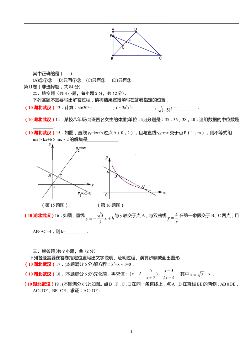 2010年武汉市中考数学试题及答案_中考真题_2.数学中考真题2015-2024年_地区卷_湖北省_武汉数学08-22