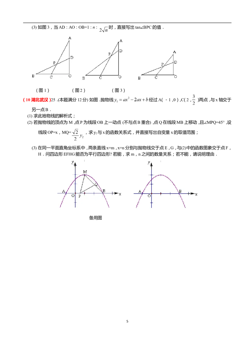 2010年武汉市中考数学试题及答案_中考真题_2.数学中考真题2015-2024年_地区卷_湖北省_武汉数学08-22