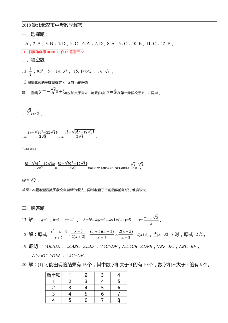2010年武汉市中考数学试题及答案_中考真题_2.数学中考真题2015-2024年_地区卷_湖北省_武汉数学08-22