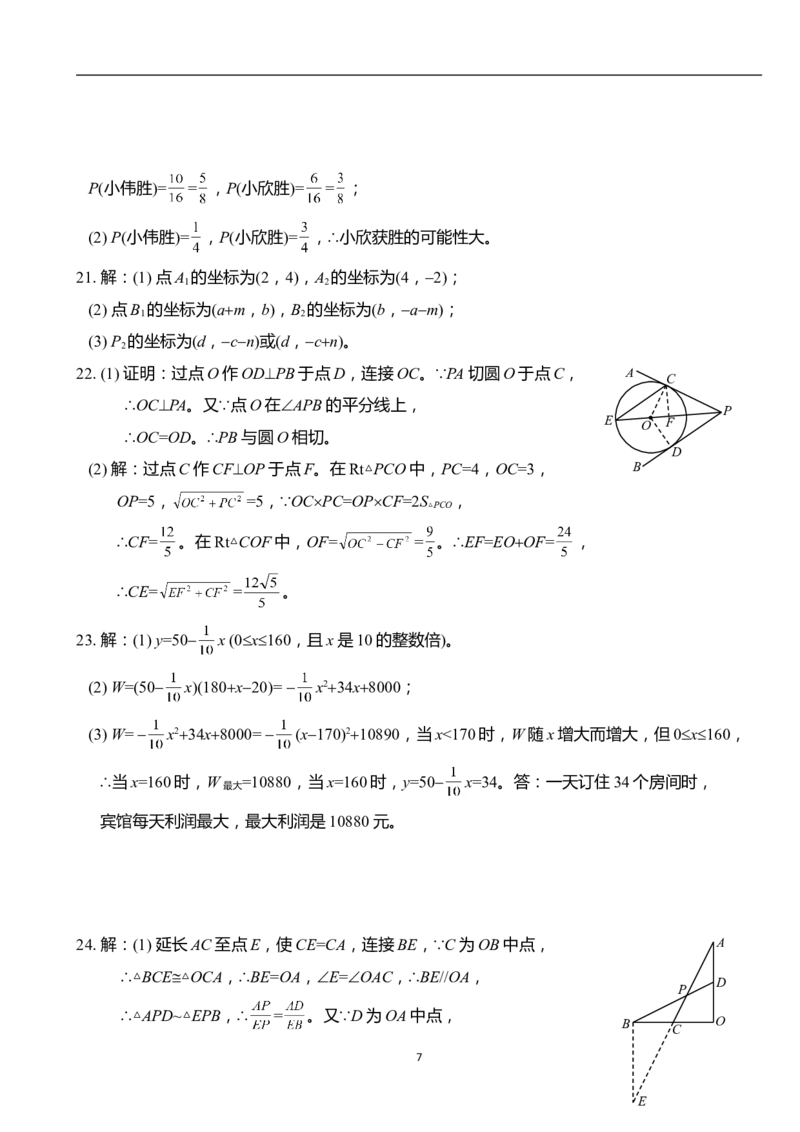 2010年武汉市中考数学试题及答案_中考真题_2.数学中考真题2015-2024年_地区卷_湖北省_武汉数学08-22