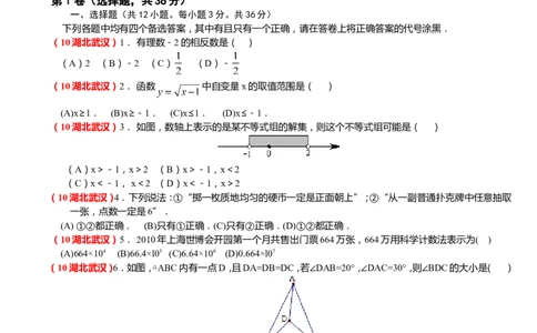 2010年武汉市中考数学试题及答案_中考真题_2.数学中考真题2015-2024年_地区卷_湖北省_武汉数学08-22