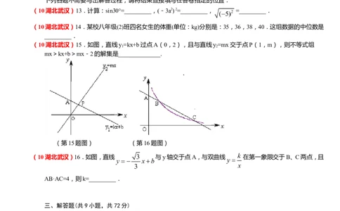 2010年武汉市中考数学试题及答案_中考真题_2.数学中考真题2015-2024年_地区卷_湖北省_武汉数学08-22