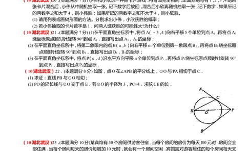 2010年武汉市中考数学试题及答案_中考真题_2.数学中考真题2015-2024年_地区卷_湖北省_武汉数学08-22