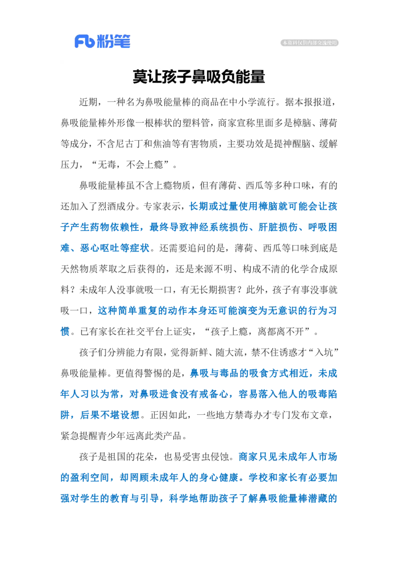 2023.11.4鼻吸能量棒的危险诱惑（标注版）_2026考公资料_（10）粉笔_2025粉笔国考省考980（课＋笔记）_粉笔980（25多省）_1、粉笔时政_2、F晨读时政_2023年_11月