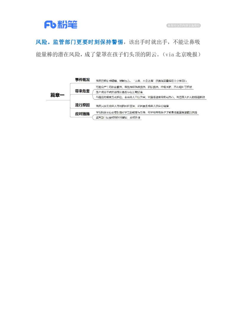 2023.11.4鼻吸能量棒的危险诱惑（标注版）_2026考公资料_（10）粉笔_2025粉笔国考省考980（课＋笔记）_粉笔980（25多省）_1、粉笔时政_2、F晨读时政_2023年_11月