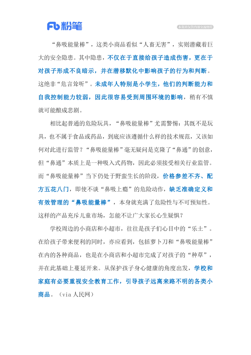 2023.11.4鼻吸能量棒的危险诱惑（标注版）_2026考公资料_（10）粉笔_2025粉笔国考省考980（课＋笔记）_粉笔980（25多省）_1、粉笔时政_2、F晨读时政_2023年_11月