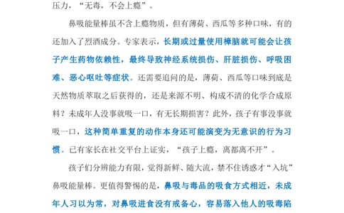 2023.11.4鼻吸能量棒的危险诱惑（标注版）_2026考公资料_（10）粉笔_2025粉笔国考省考980（课＋笔记）_粉笔980（25多省）_1、粉笔时政_2、F晨读时政_2023年_11月