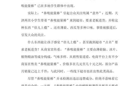 2023.11.4鼻吸能量棒的危险诱惑（标注版）_2026考公资料_（10）粉笔_2025粉笔国考省考980（课＋笔记）_粉笔980（25多省）_1、粉笔时政_2、F晨读时政_2023年_11月